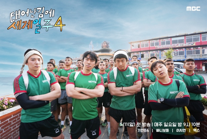 기안84, '대환장 기안장' 이어 '태계일주4'도 통할까