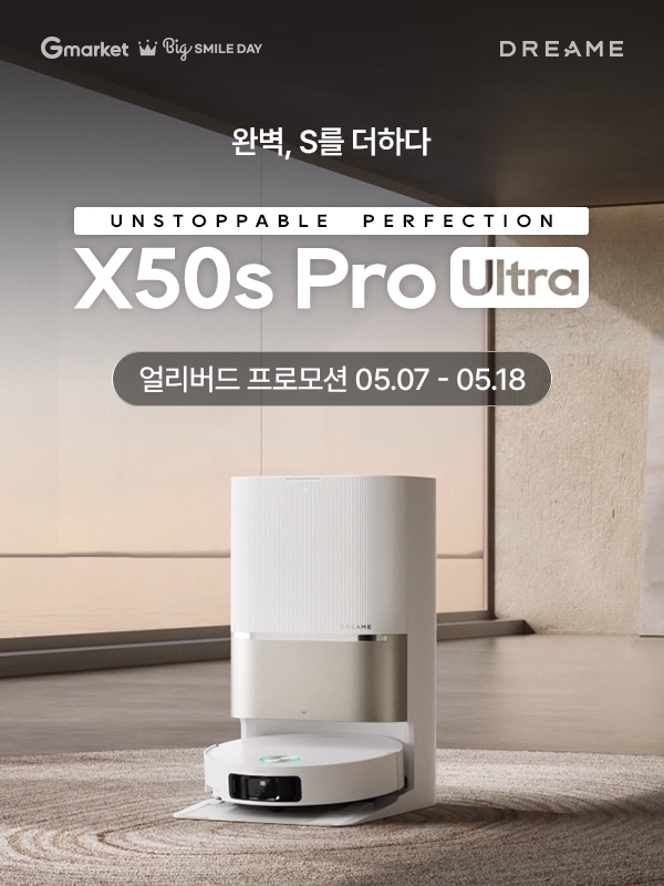 드리미, 차세대 로봇청소기 X50s 프로 울트라 출시