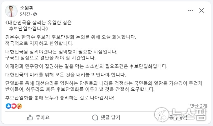 "구국의 심정으로"...조원휘 대전시의장, 국힘 단일화 결단 촉구