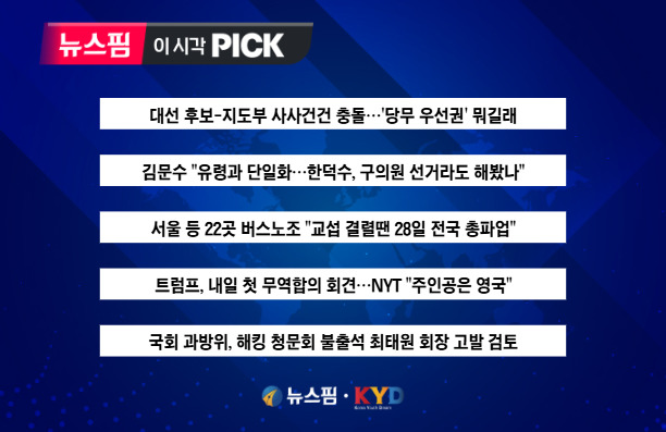 [뉴스핌 이 시각 PICK] 서울 등 22곳 버스노조 "교섭 결렬시 28일 총파업" 外