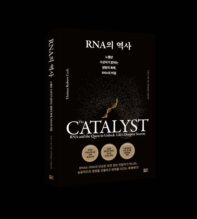 [신간] 생물학·의학 관심이들의 필독서 'RNA의 역사'