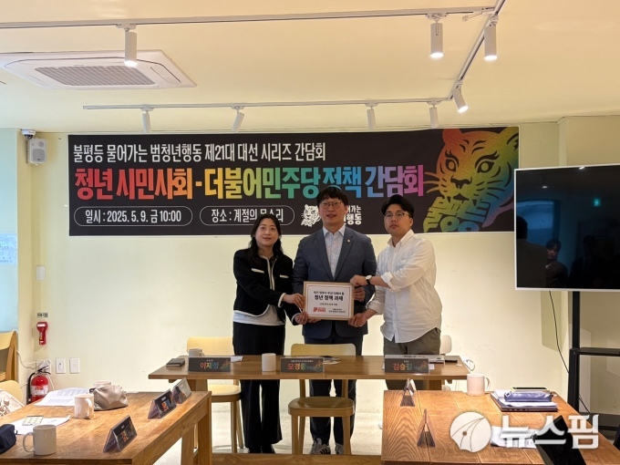 청년단체, 민주당에 정책 과제 전달..."정치·시민사회 함께 시대적 과제 극복"