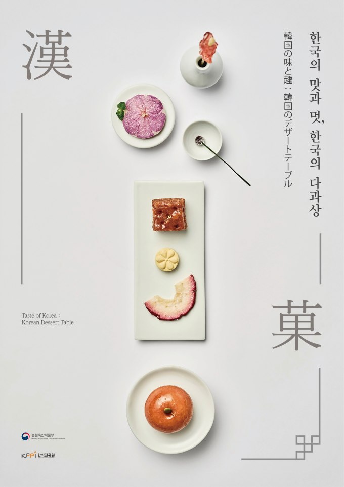 한식진흥원, 오사카 엑스포서 '한식 다과' 홍보관 운영
