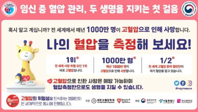 국내 고혈압 환자 1300만명…질병청, 혈압 측정 캠페인 실시