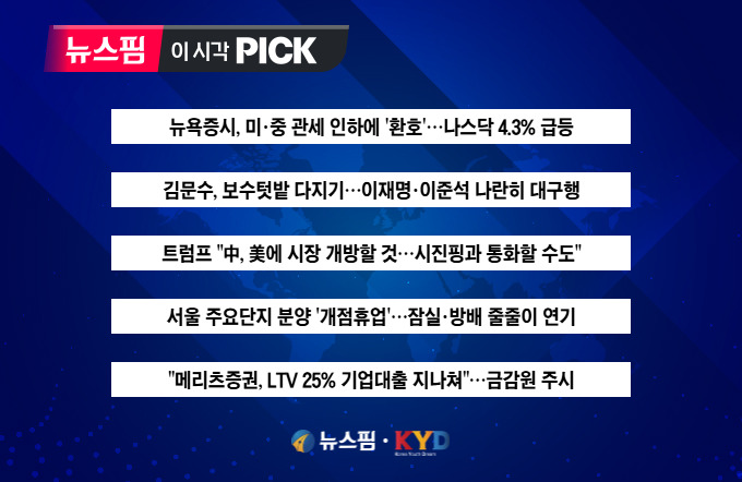[뉴스핌 이 시각 PICK] 나스닥 4.3% 급등 배경은? 外