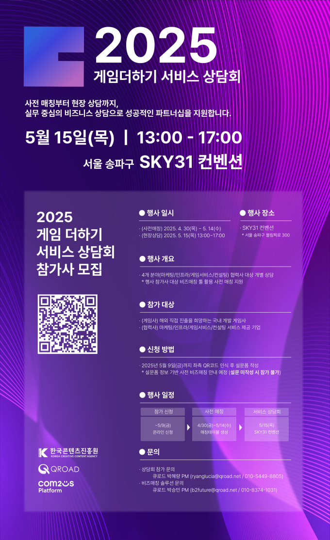콘진원, K게임 글로벌 진출 위한 설명회 15일 개최