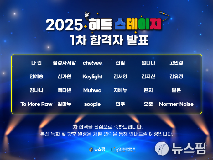 [히든 스테이지] 한국 싱어송라이터의 미래...24명(팀) 본선 진출자 발표