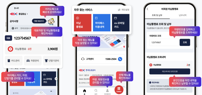 미납 고속도로 통행료, 이제 더 편하게 낸다…도로공사, 새 앱 출시