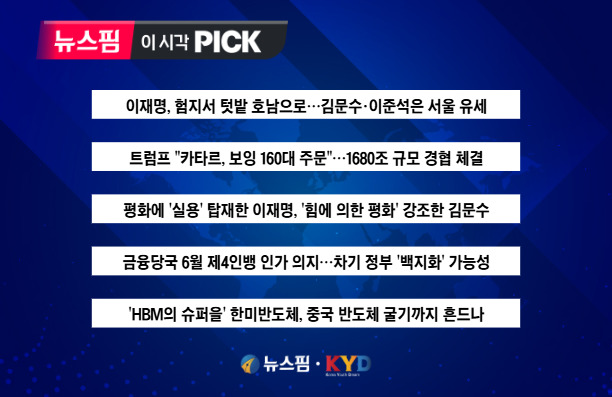 [뉴스핌 이 시각 PICK] 금융당국 6월 제4인뱅 인가 의지 外