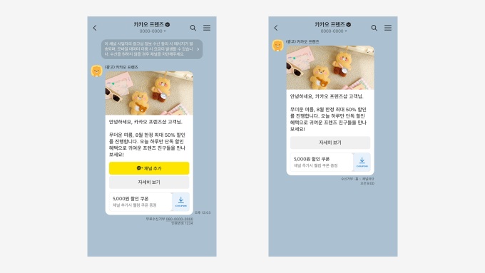 카카오, 사전 동의 기반 '브랜드 메시지' 출시