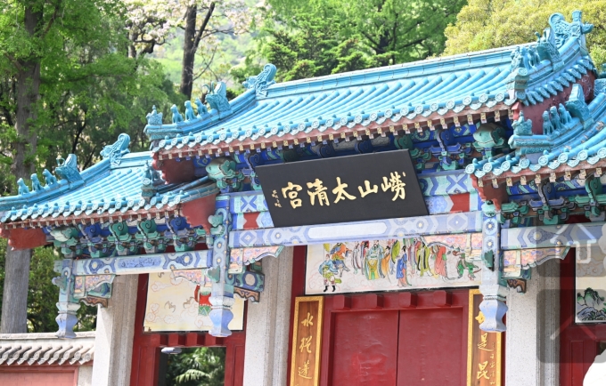 【Hi,Shangdong】岁月雕琢的古建筑群 承载千年人文的崂山太清宫