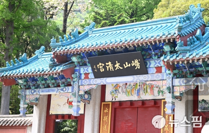 [니하오 산둥] 세월이 빚은 고건물군, 천년 인문이 깃든 라오산 태청궁