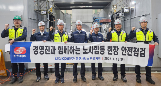 한전KPS, 전국 사업장 안전점검…"미흡사항 즉시 조치"