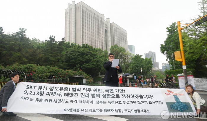 서초동 법원 앞, SKT 유심 해킹 피해자 기자회견