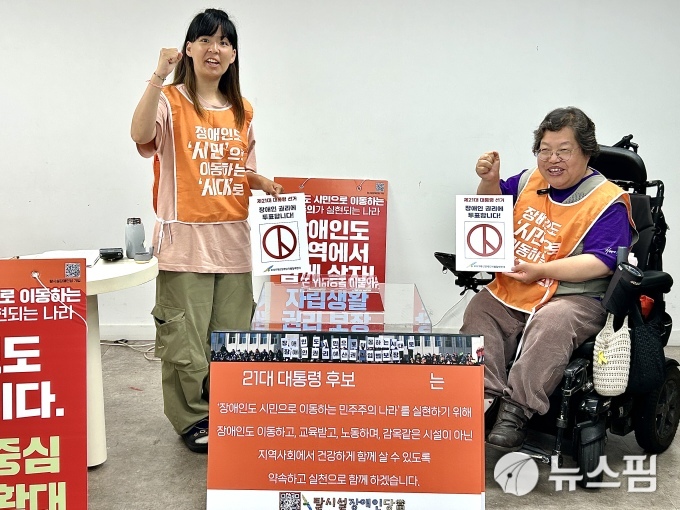 "미뤄도 될 권리는 없다" 장애인단체, 탈시설 법제화·장애등급제 폐지 요구