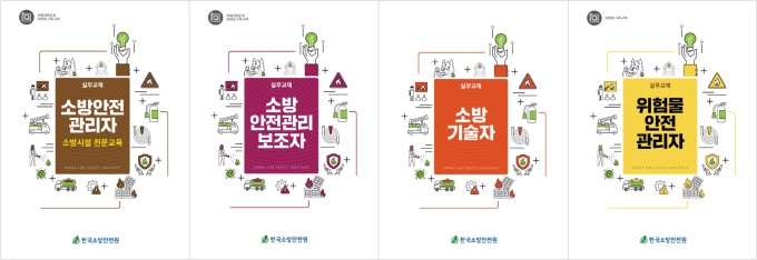 한국소방안전원, 교재실습 콘텐츠 저작권 등록