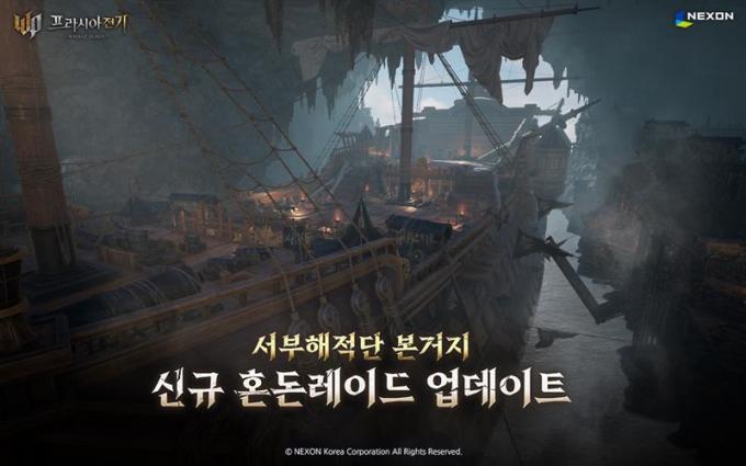 넥슨 '프라시아 전기', 신규 레이드 '서부해적단 본거지' 추가