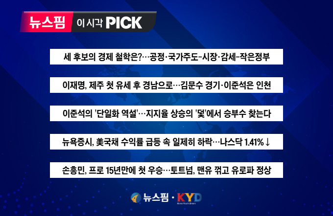 [뉴스핌 이 시각 PICK] 이준석의 '단일화 역설'…승부수는 外