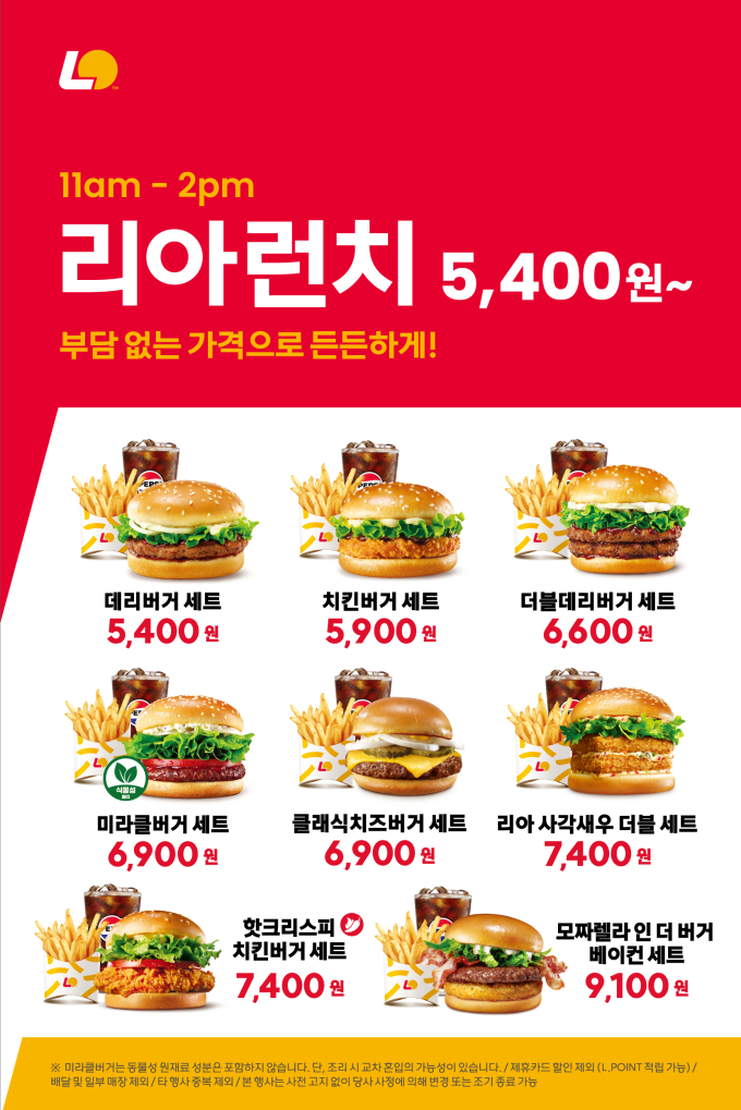 롯데리아, 가격 부담 덜어낸 '리아런치' 라인업 확대