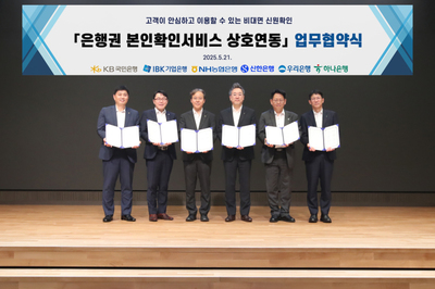 KB국민은행, '은행권 본인확인<b>서비스</b> 상호연동 업무협약' 체결