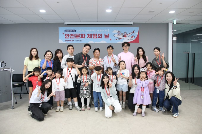 이스타항공, 임직원 가족이 함께하는 '안전 문화 체험 행사' 진행