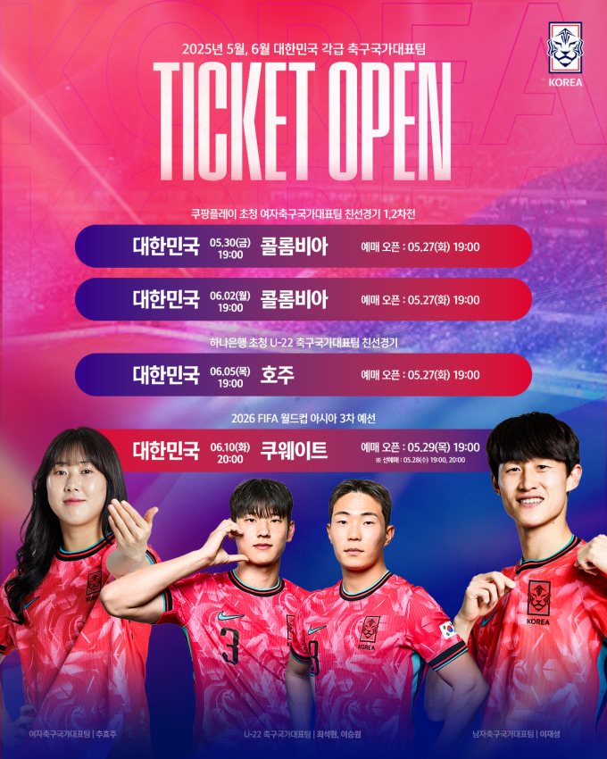 북중미 월드컵 예선 쿠웨이트전, 서울월드컵경기장에서 개최