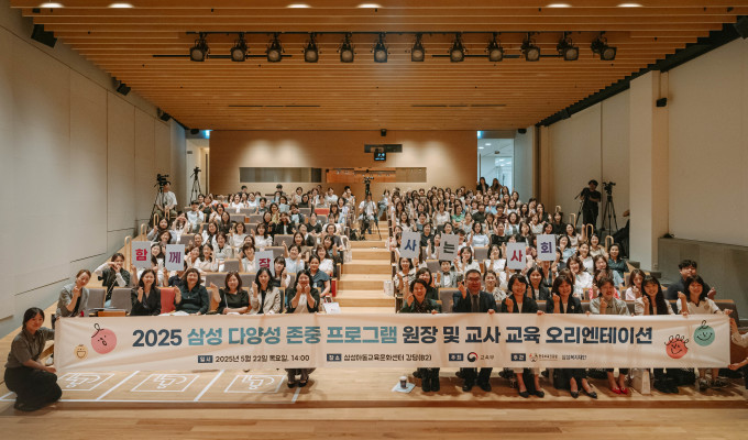 삼성복지재단, 전국 어린이집에 '다양성 존중' 교육 확대