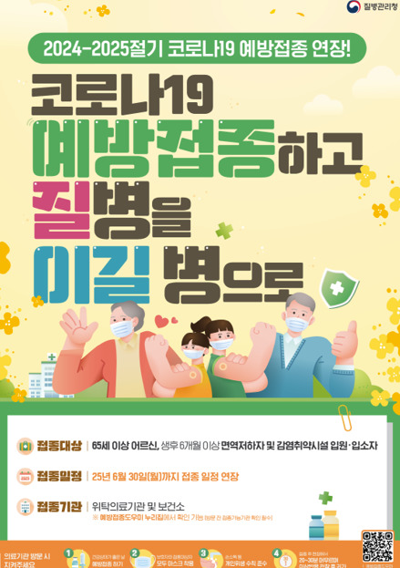 파주시, 코로나19 백신 접종 연장 운영