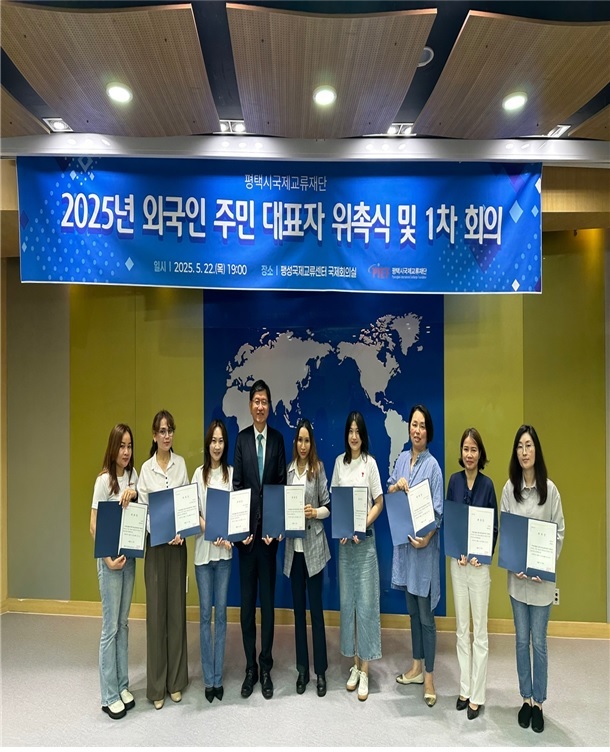평택시국제교류재단, 제2기 외국인 주민 대표자 회의 출범