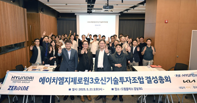 현대차그룹, 1250억원 규모 '제로원 3호 펀드' 설립