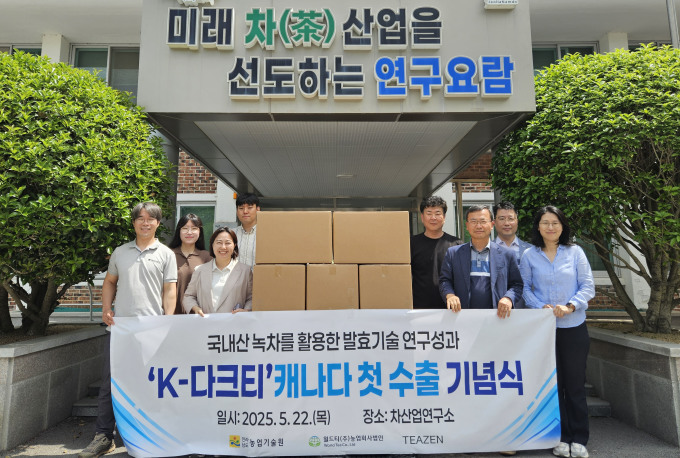 전남농기원, 녹차 활용 발효차 'K-다크티' 캐나다 첫 수출
