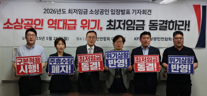 [종합] 소상공인 "경기상황 역대급 위기…내년 최저임금 동결해야"
