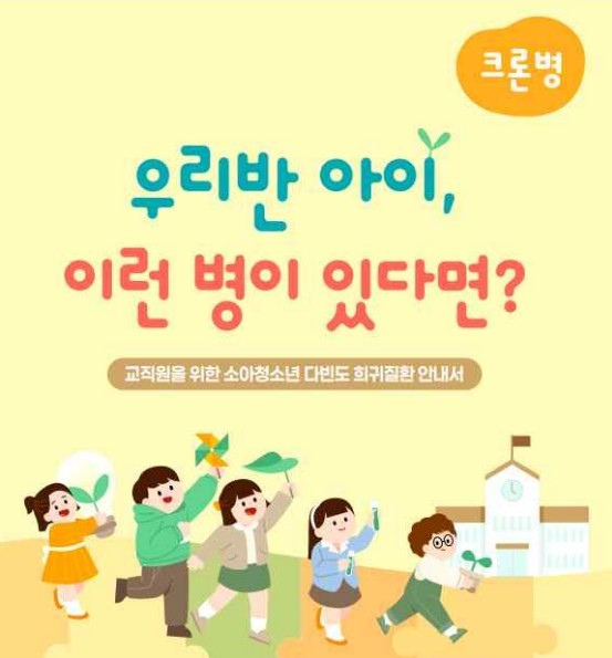 정부, 이달부터 '소아청소년 다빈도 희귀질환 안내서' 배포
