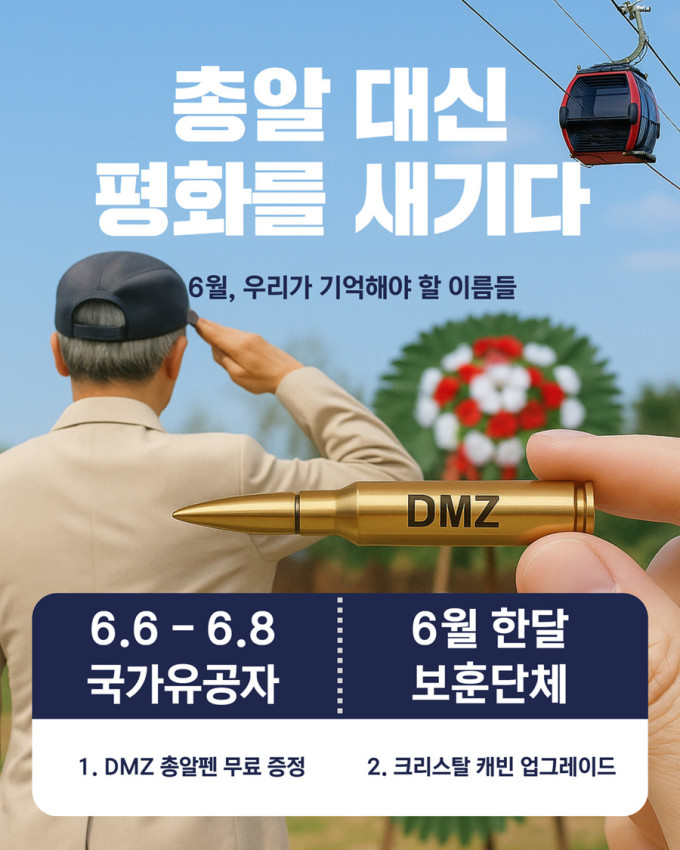 파주임진각평화곤돌라, 유공자에 특별행사 실시