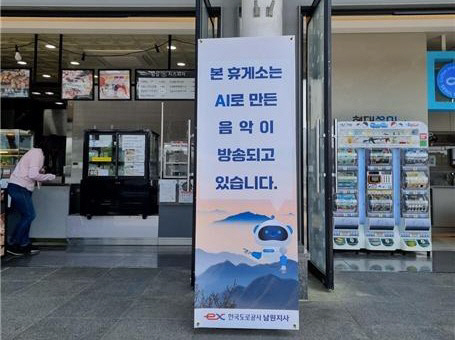 한국도로공사 광주전남본부, 휴게소 26곳서 AI 음악 방송