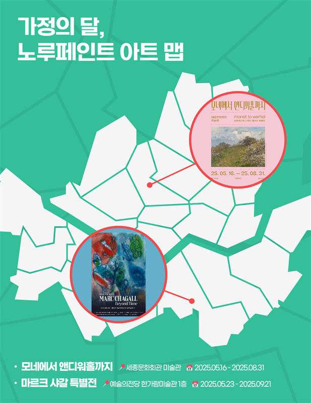 노루페인트, 가정의 달 맞아 대형 미술 전시에 '친환경 페인트' 후원