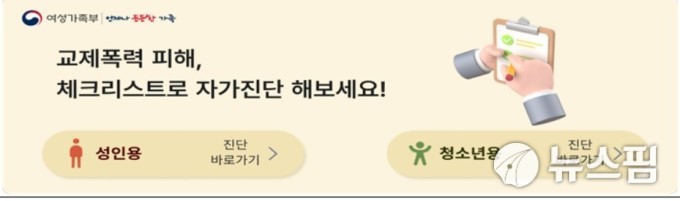 여가부, '교제폭력 진단도구' 보급...피해자 보호 강화