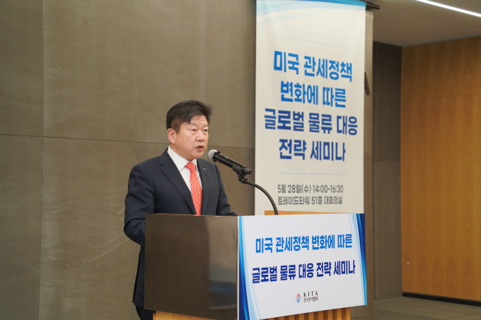 무역협회, 미국 관세정책 변화 대응 물류 세미나 개최