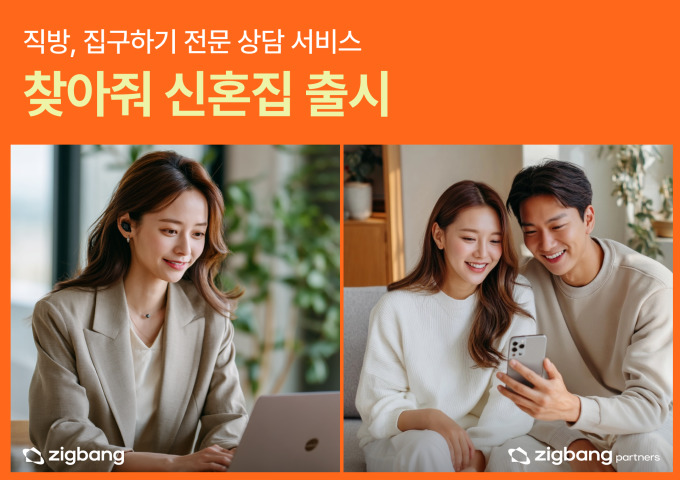직방, 임차·매수인 조건에 맞춘 매출 추천·상담 서비스 개시