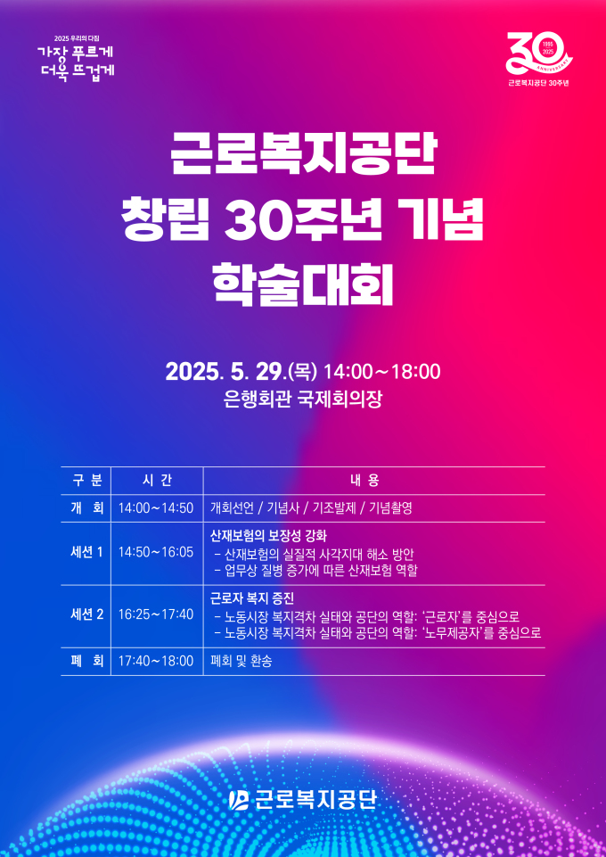 근로복지공단, 산재보험·근로복지제도 확대 필요성 제안