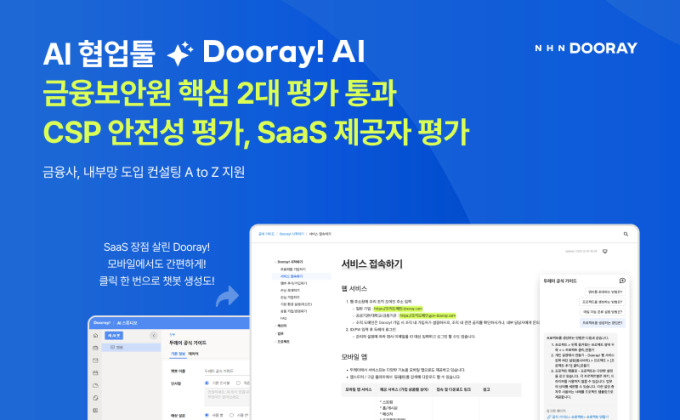 NHN두레이, 금융보안원 CSP·SaaS 평가 모두 통과