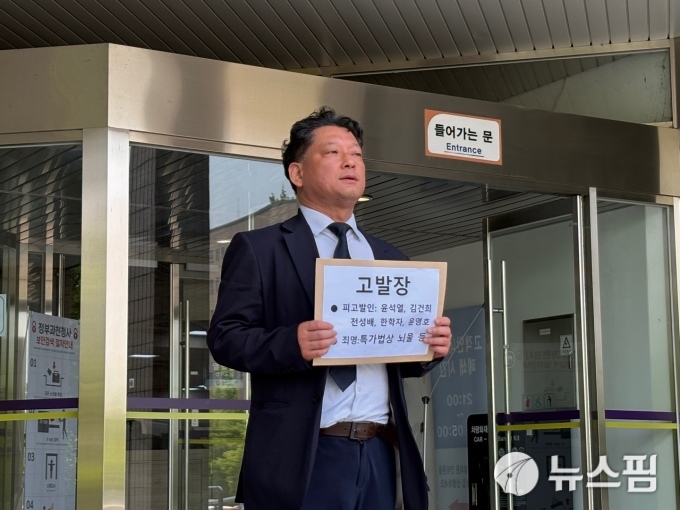 사세행, '청탁 의혹' 김건희 여사 등 공수처에 고발