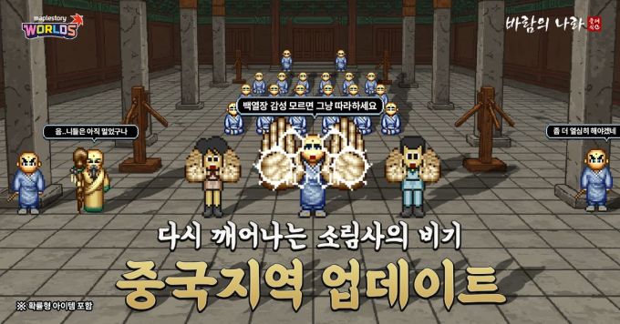 '메이플스토리 월드', 바람의나라 클래식에 '중국' 지역 추가