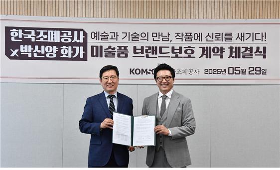 조폐공사, 박신양과 미술품 브랜드 보호 보안인쇄 계약 체결