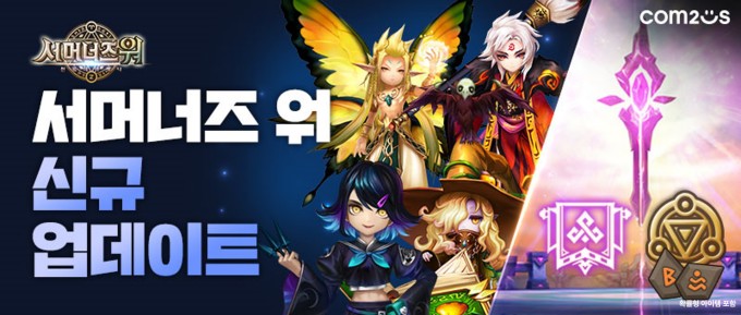 컴투스 '서머너즈 워', 11주년 기념 룬 이벤트 실시