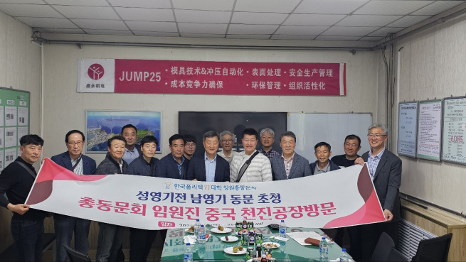 한국폴리텍Ⅶ대학 총동문회, 중국 진출 동문 기업 방문·상장 수여