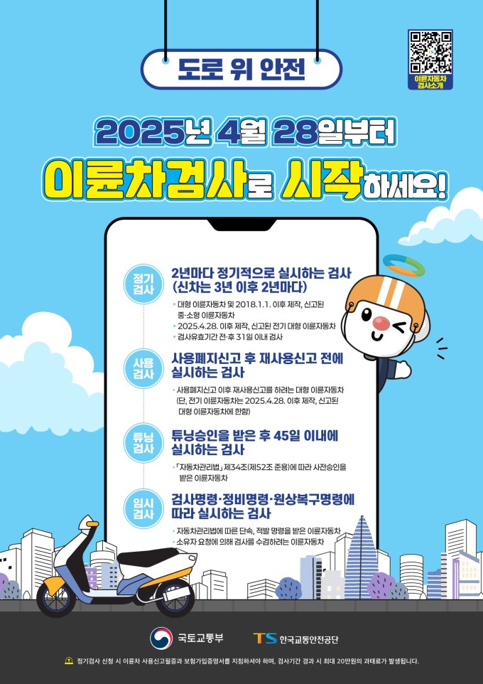 용산구, 이륜자동차 종합검사로 안전성 강화