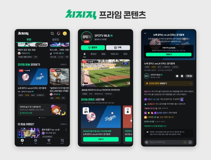 네이버 '치지직', MLB로 '프라임 콘텐츠' 첫선