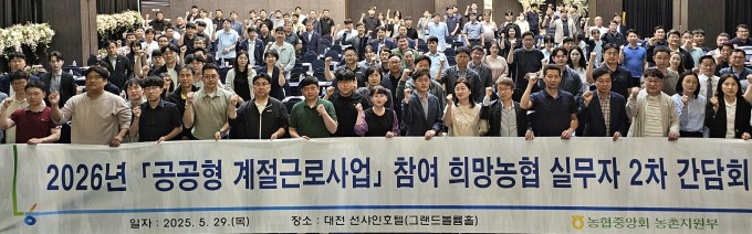 농협, 내년도 공공형 계절근로사업 확대 위한 지원 강화