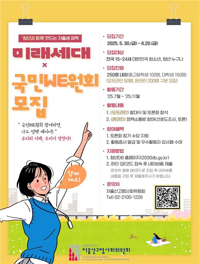 저고위, 저출산·고령사회 기본계획에 10·20대 의견 담는다